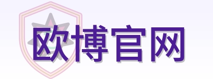 欧博官网 Logo